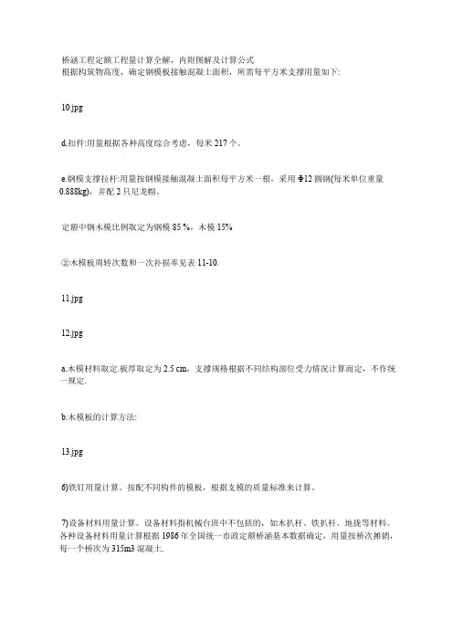 桥涵工程定额工程量计算全解,内附图解及计算公式(4)