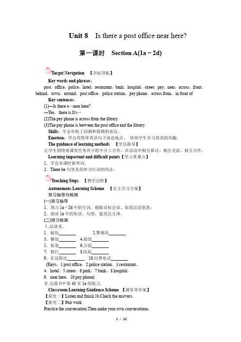 人教版七年级下册英语Unit 8 Is there a post office near here教案