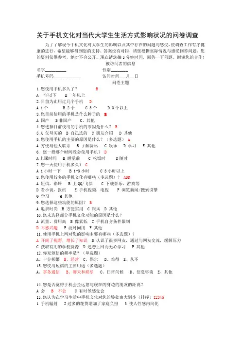 大学生手机生活问卷调查(1)