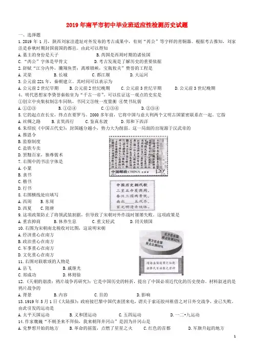 初中历史中考复习 福建省南平市2019年中考历史真题试题