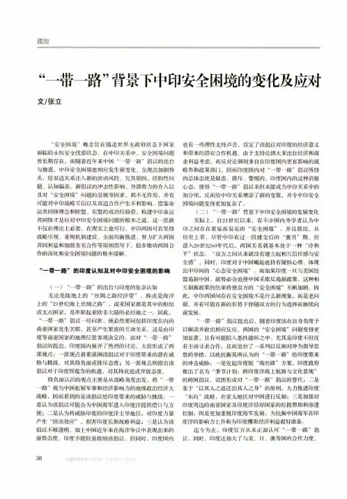 “一带一路”背景下中印安全困境的变化及应对