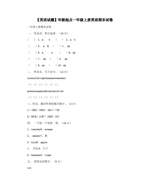 【英语试题】年新起点一年级上册英语期末试卷