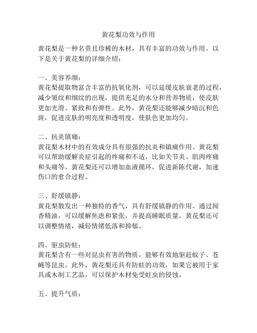 黄花梨功效与作用