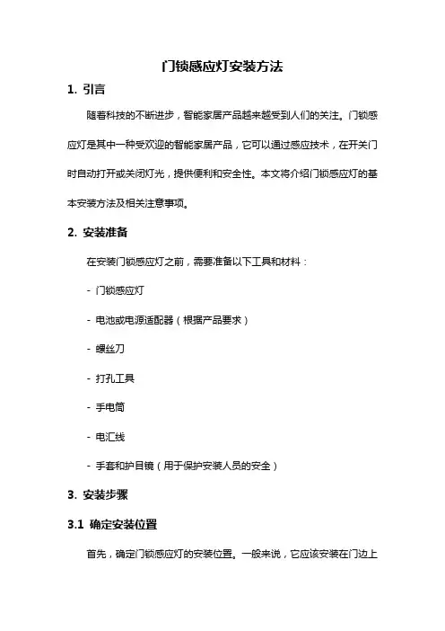 门锁感应灯安装方法