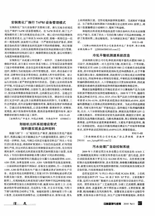 污水处理厂自动控制系统