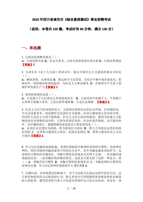 2020年四川省南充市《综合素质测试》事业招聘考试