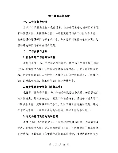 初一级部工作总结（5篇）