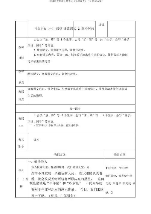 部编版五年级上册语文《牛郎织女(一)》教案
