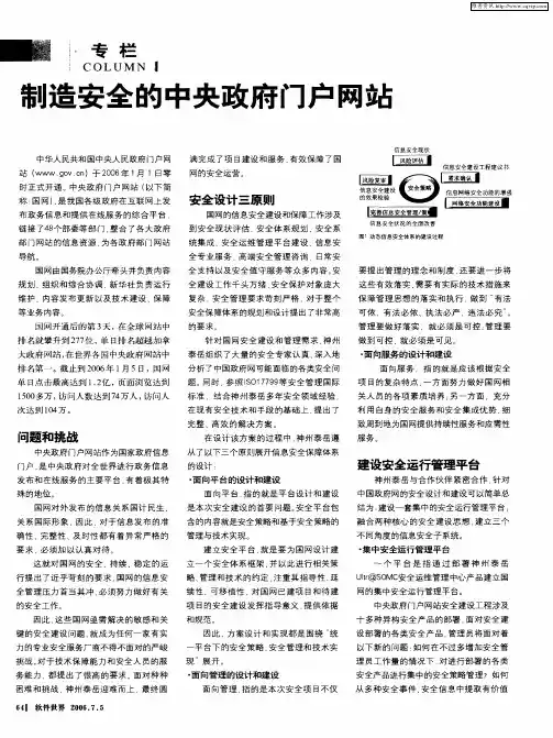 制造安全的中央政府门户网站