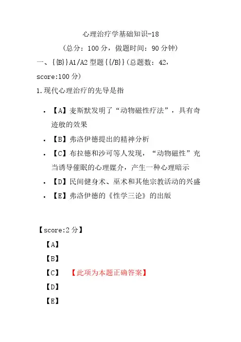 心理治疗学基础知识-18