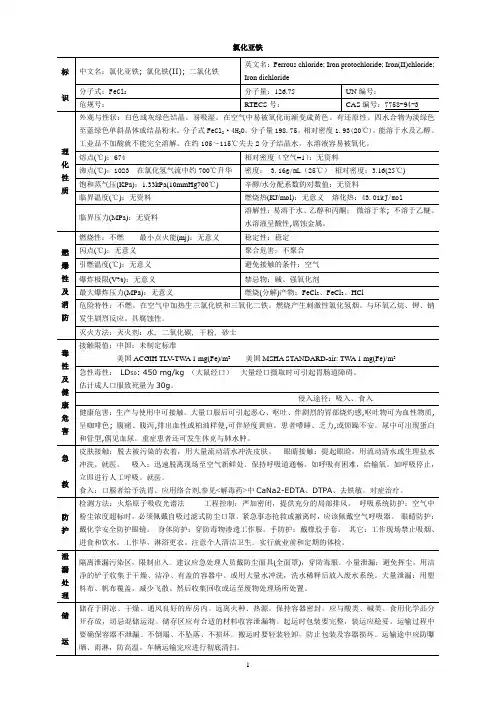 氯化亚铁