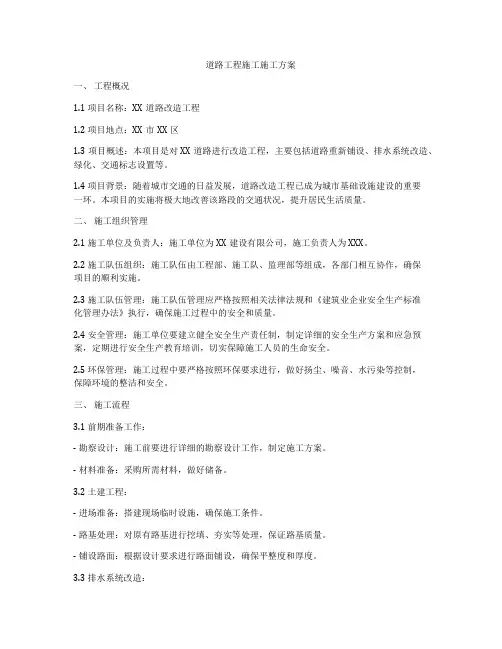 道路工程施工施工方案