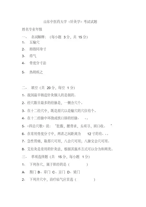 《针灸学》试题及答案