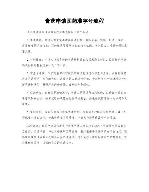 膏药申请国药准字号流程