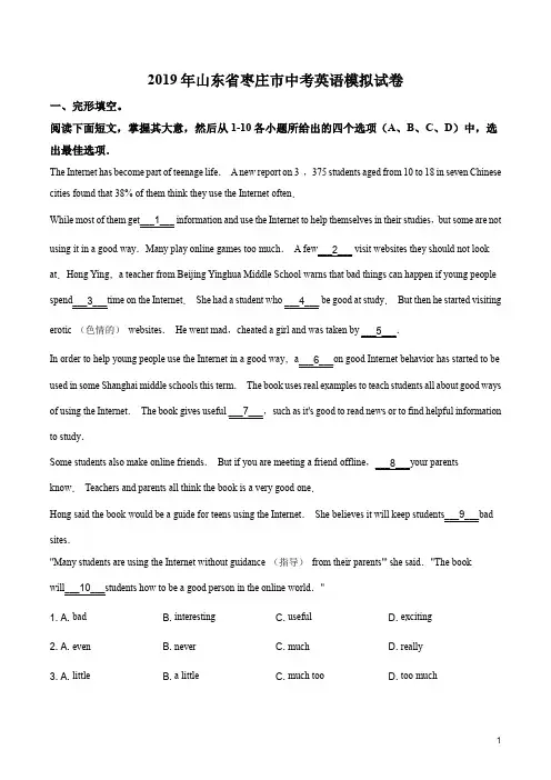 精品解析：【市级联考】山东省枣庄市2019届九年级中考模拟英语试卷(原卷版)