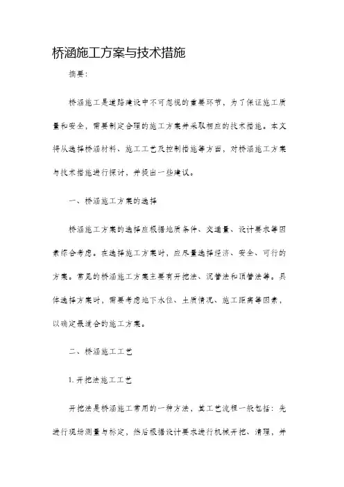 桥涵施工方案与技术措施