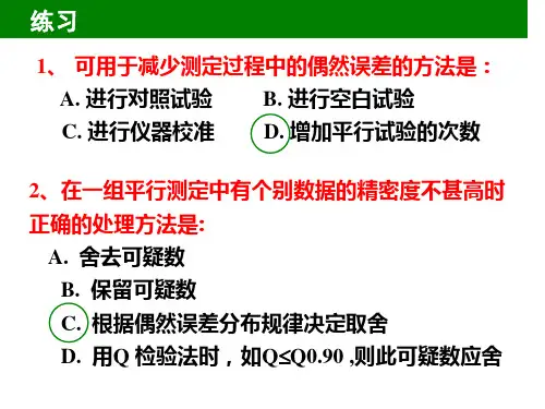 分析化学最全选择归纳