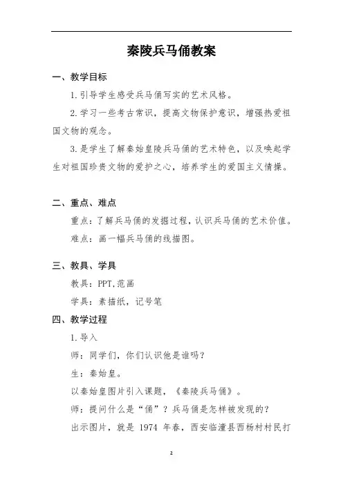 六年级上册美术教案- 6秦陵兵马俑  ｜湘美版