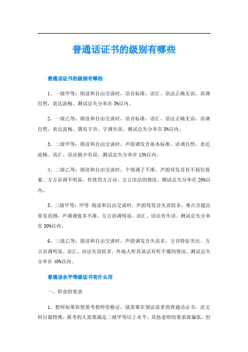 普通话证书的级别有哪些
