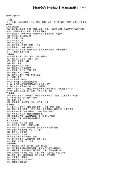 【董氏奇穴-针灸配方】全集珍藏版！（一）