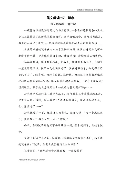 部编版五年级语文下册《 跳水》阅读理解练习题含答案