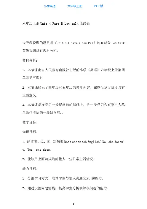 人教PEP版小学英语六年级上册Unit 4B.Let's talk说课稿