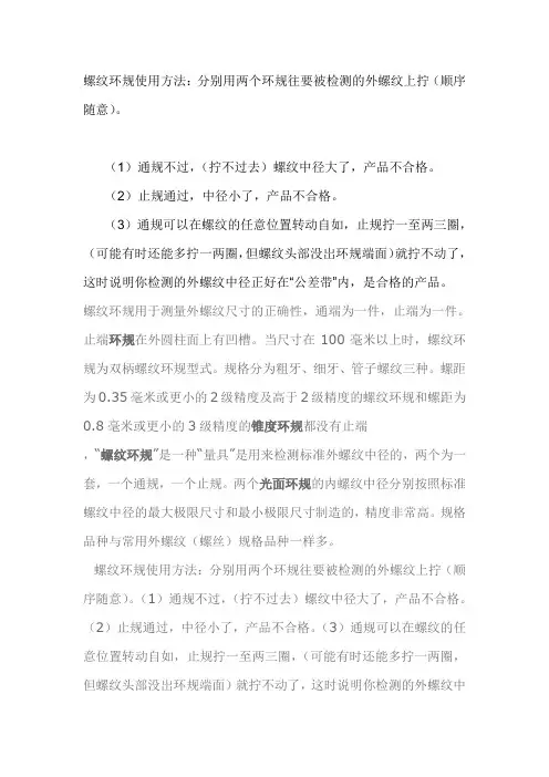 螺纹环规使用方法