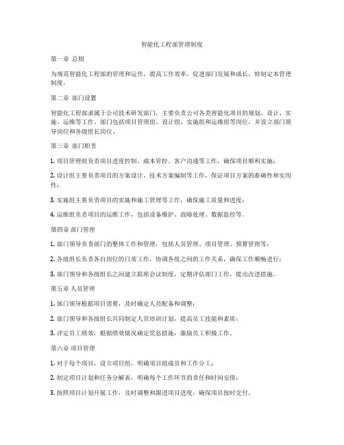 智能化工程部管理制度