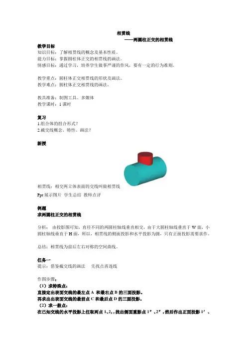 圆柱相贯线