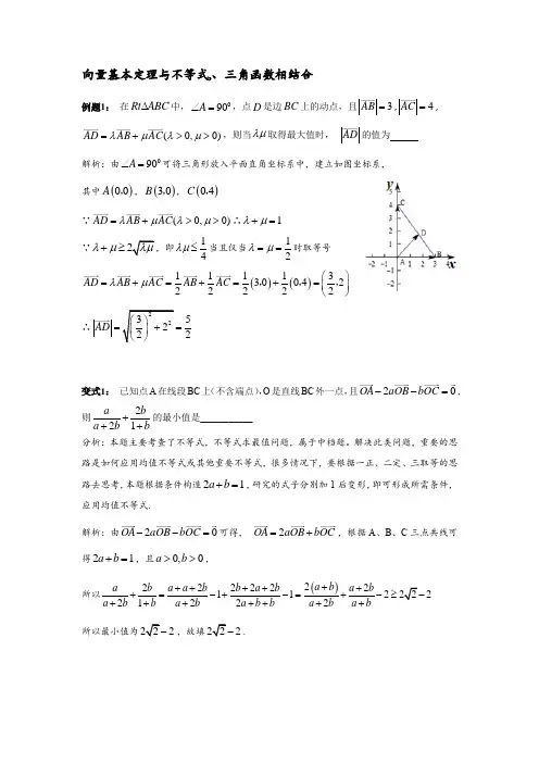 平面向量常见题型汇编2  向量基本定理与不等式