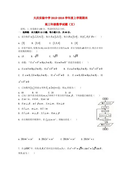 黑龙江省大庆市高三数学上学期期末考试试题 文