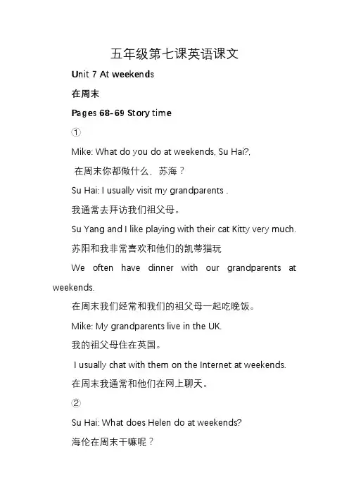 五年级第七课英语课文