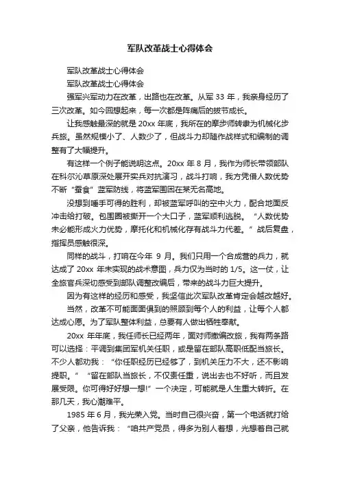 军队改革战士心得体会