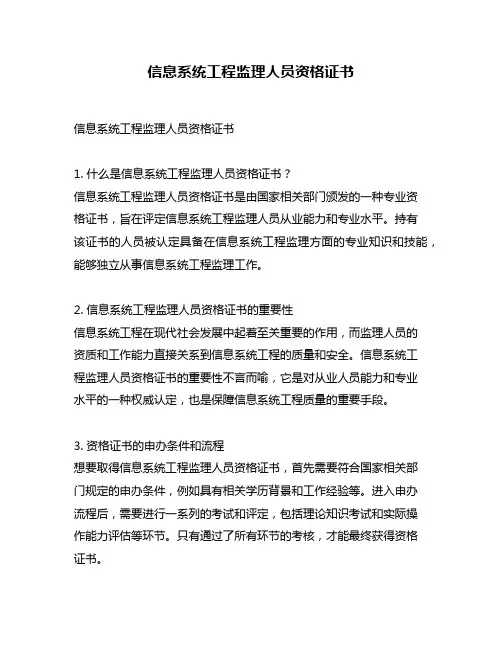 信息系统工程监理人员资格证书