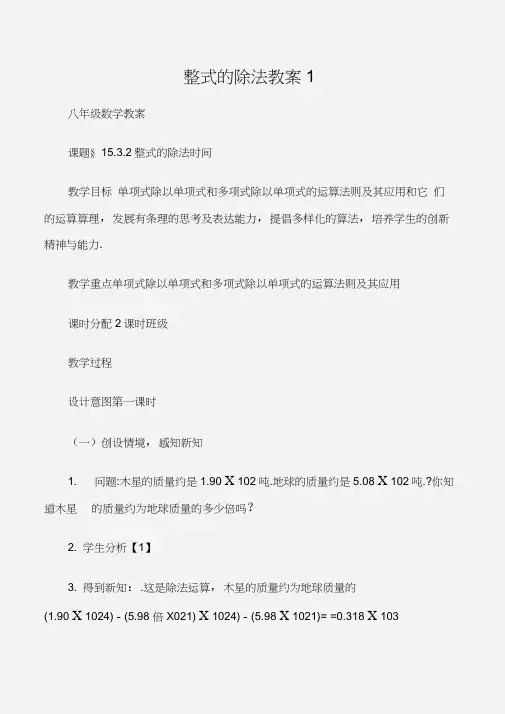 (八年级数学教案)整式的除法教案1