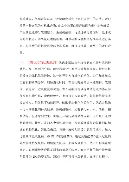凯氏定氮原理