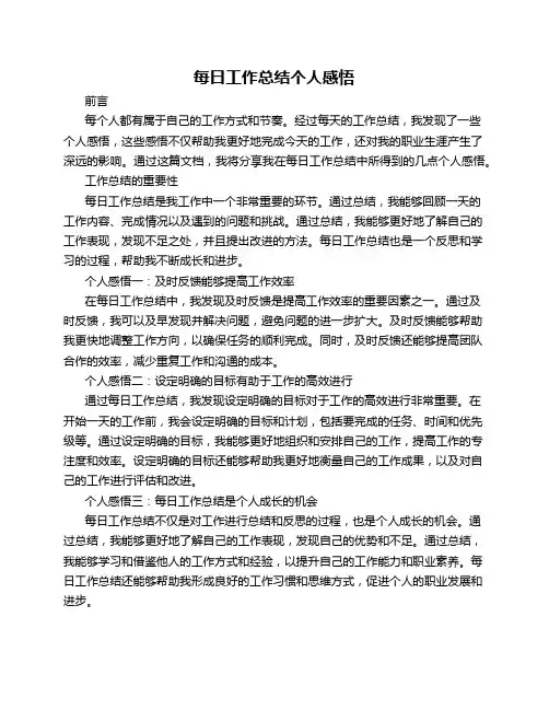 每日工作总结个人感悟