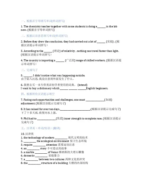 高中英语牛津译林版 必修第三册 Welcome to the unit 课后练习、课时练习