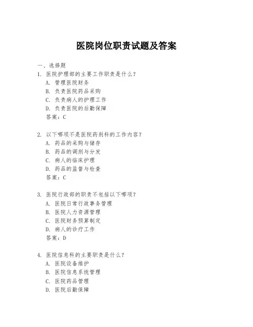 医院岗位职责试题及答案