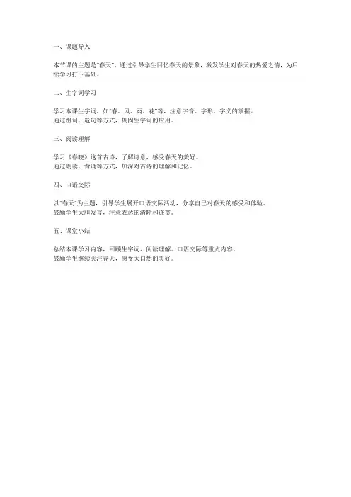 二年级语文园地一课堂笔记