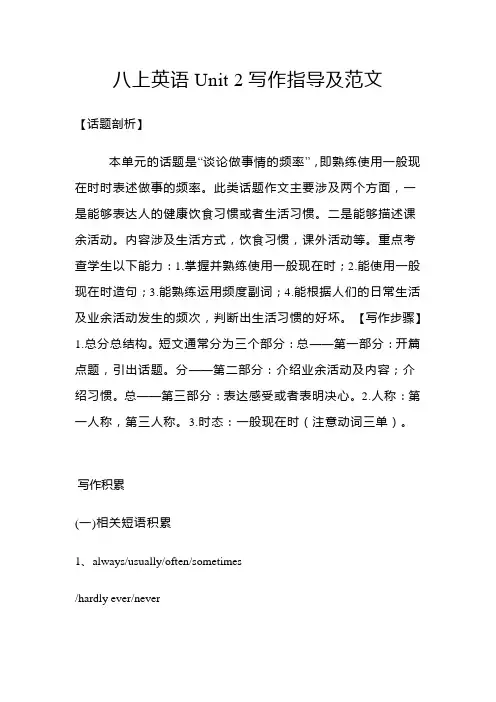 +Unit+2写作指导及范文 人教版八年级英语上册