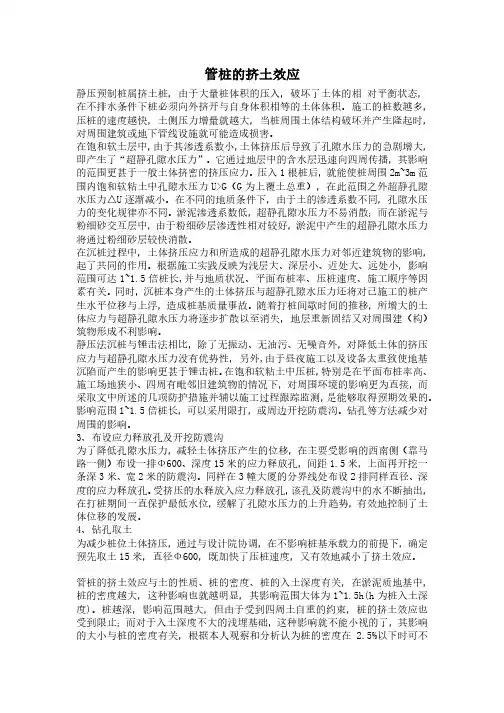 管桩的挤土效应(最新总结)