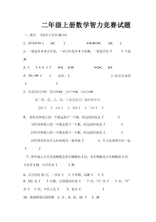 二年级数学智力竞赛试题