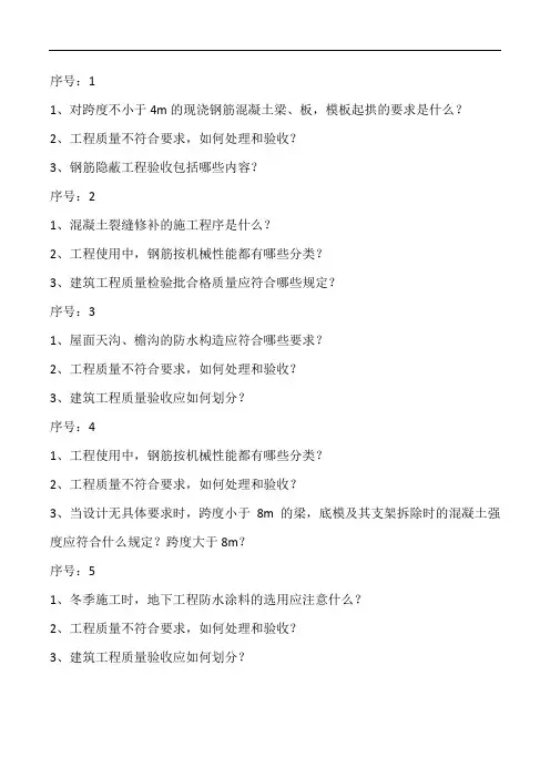 职称答辩参考课题及题目1