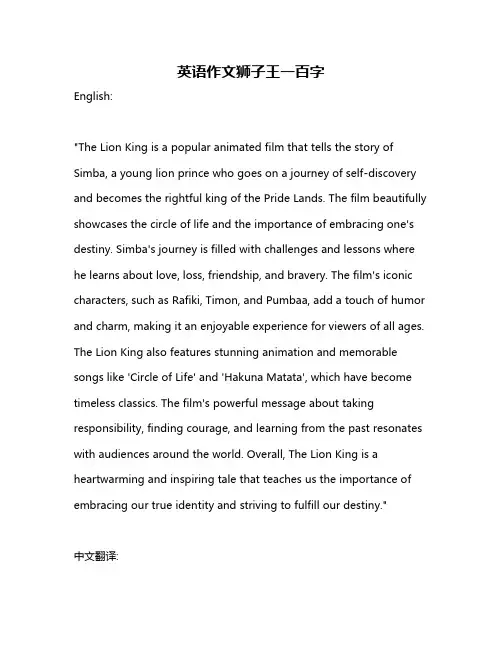英语作文狮子王一百字