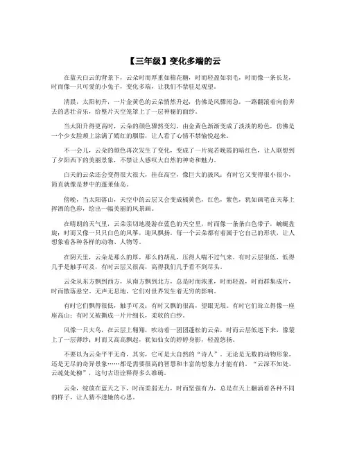 【三年级】变化多端的云