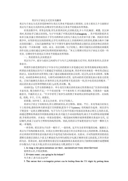 英汉句子表达方式差异及翻译