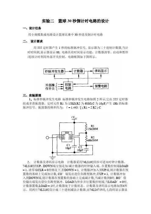 篮球30秒倒计时