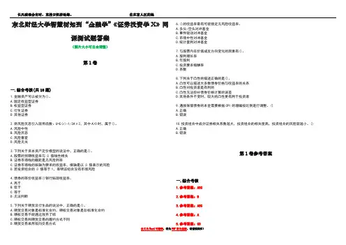 东北财经大学智慧树知到“金融学”《证券投资学X》网课测试题答案卷2