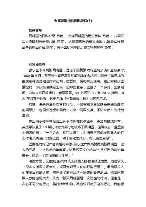 火烧圆明园详细资料（3）
